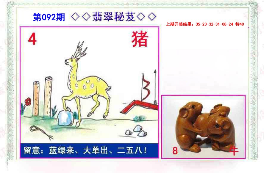 092期翡翠报[图]