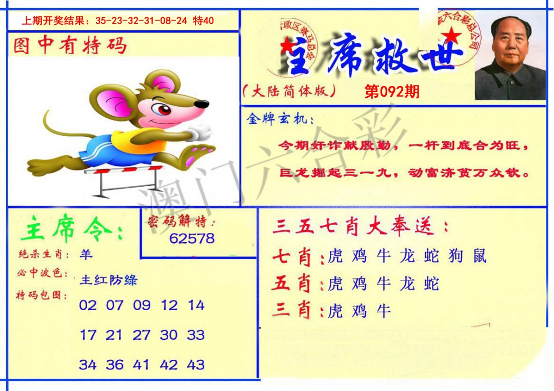 092期主席救世报[图]