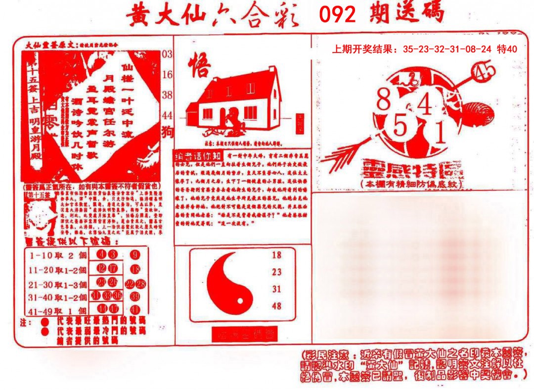 092期黄大仙射箭(信封)[图]