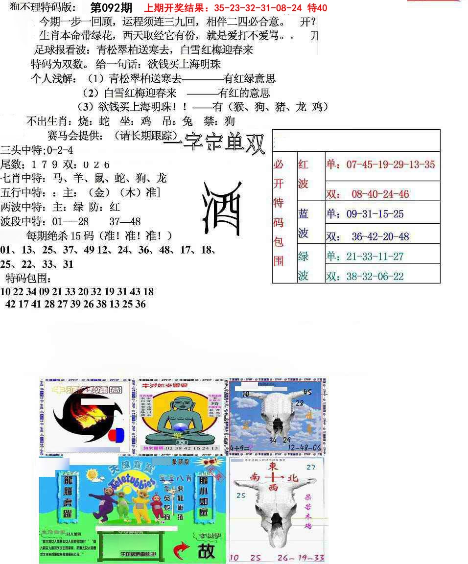 092期狗不理特码报[图]