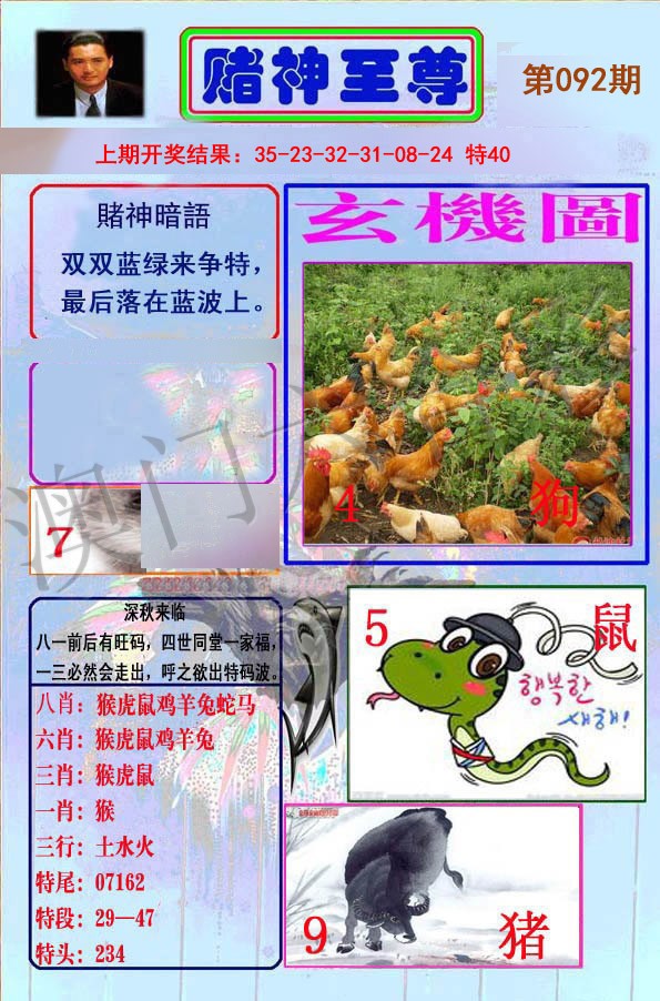 092期赌神至尊[图]