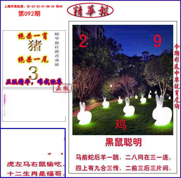 092期新精华报报[图]