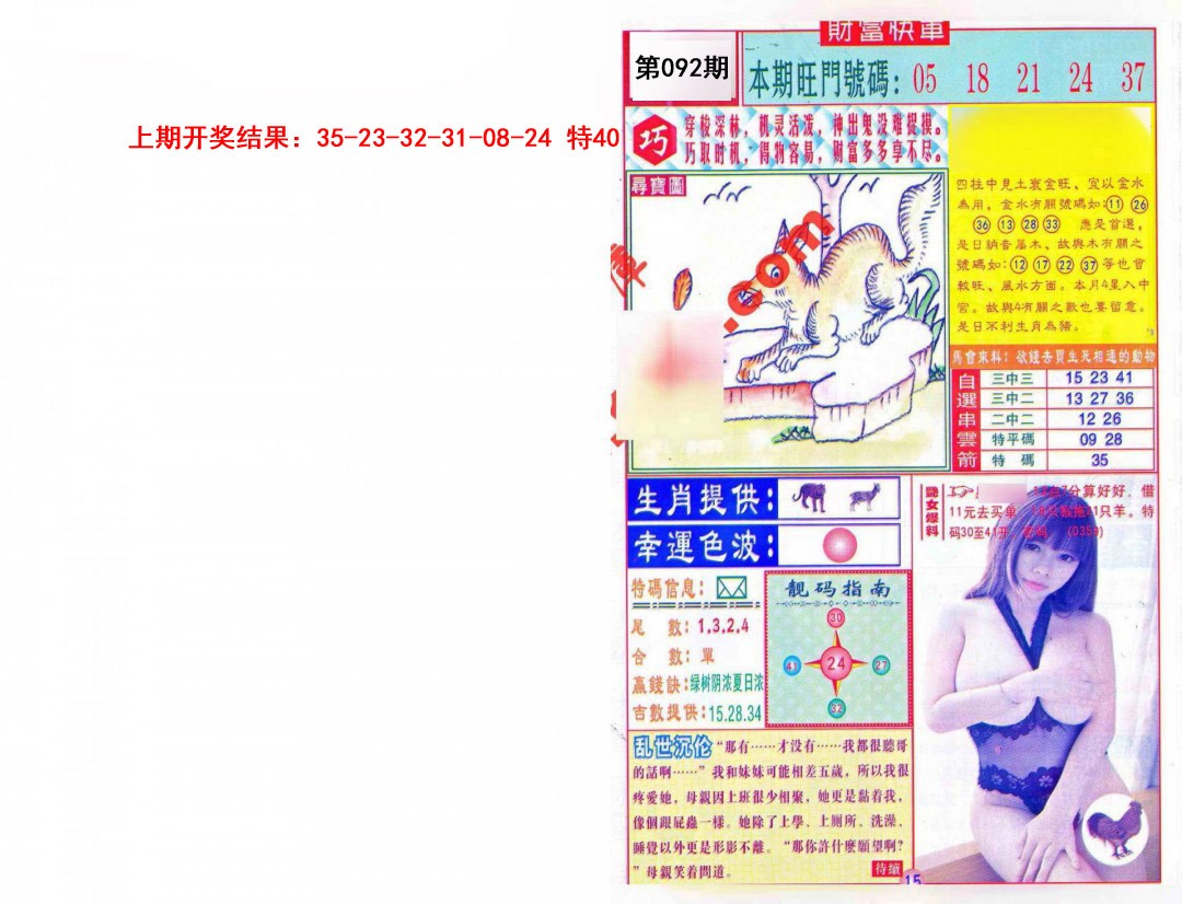 092期财富快车[图]