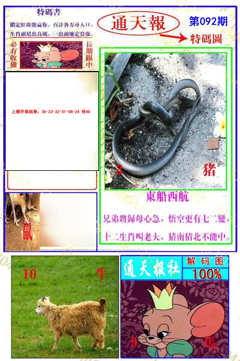 092期通天特解图[图]