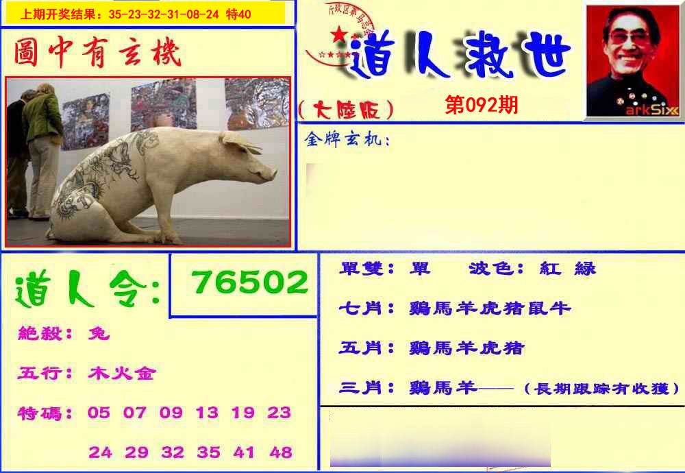 092期道人救生报[图]