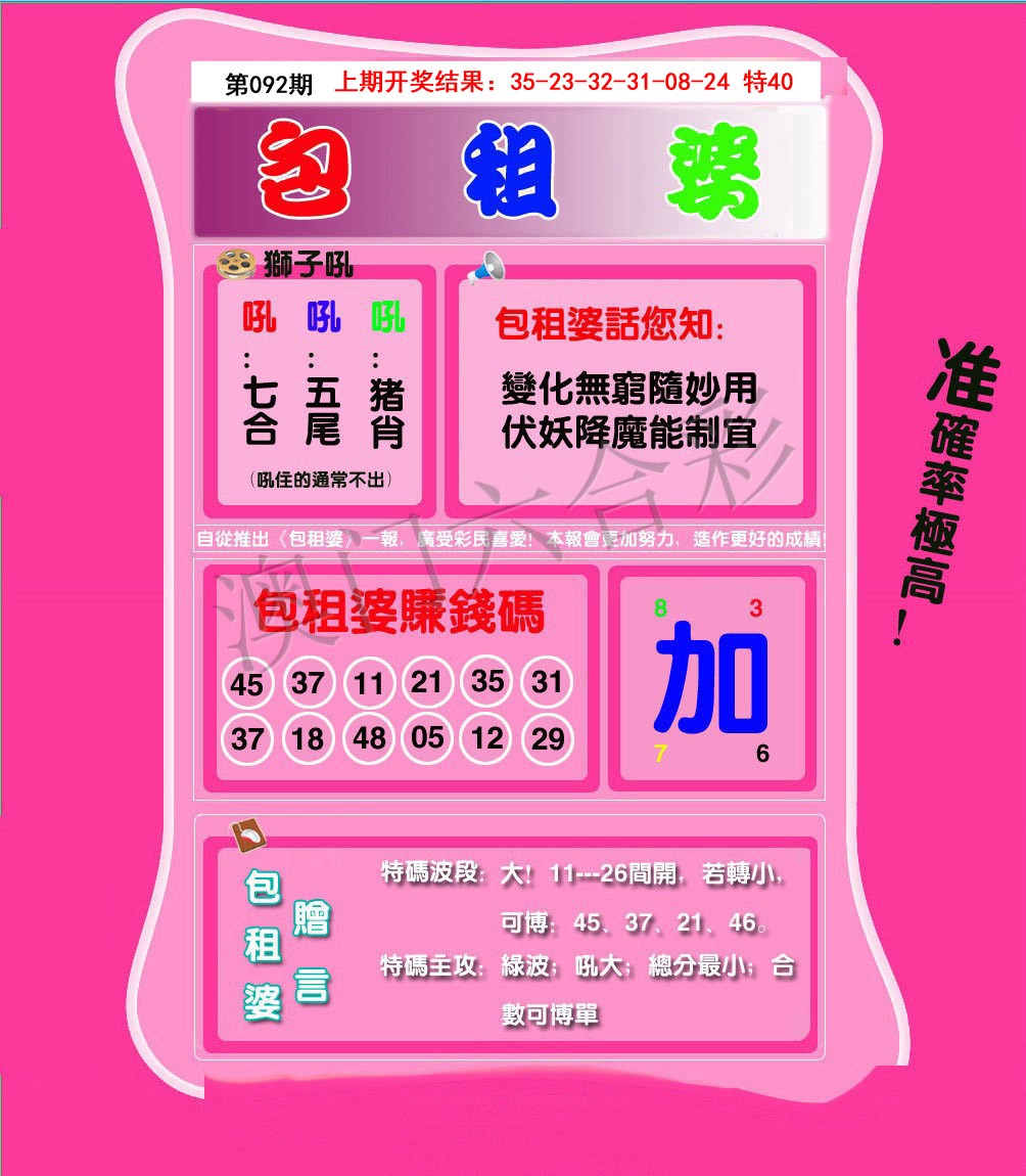 092期包租婆[图]