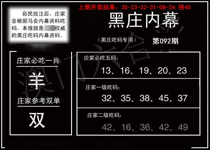 092期黑庄内幕[图]