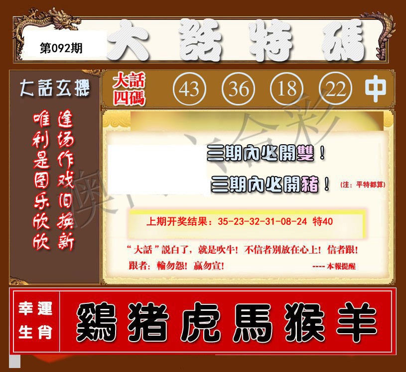 092期大话特码[图]