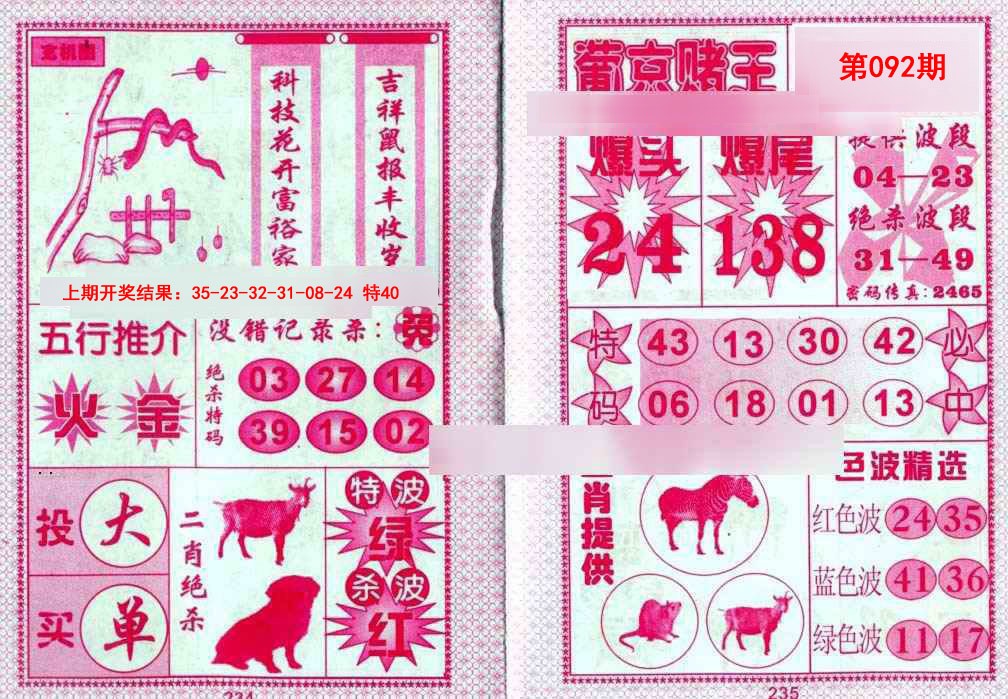 092期葡京赌王[图]