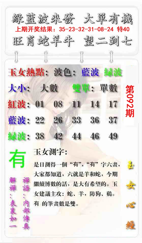 092期玉女心经报[图]