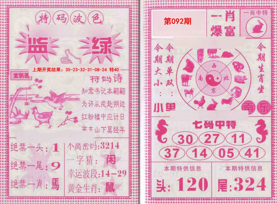 092期一肖爆富[图]