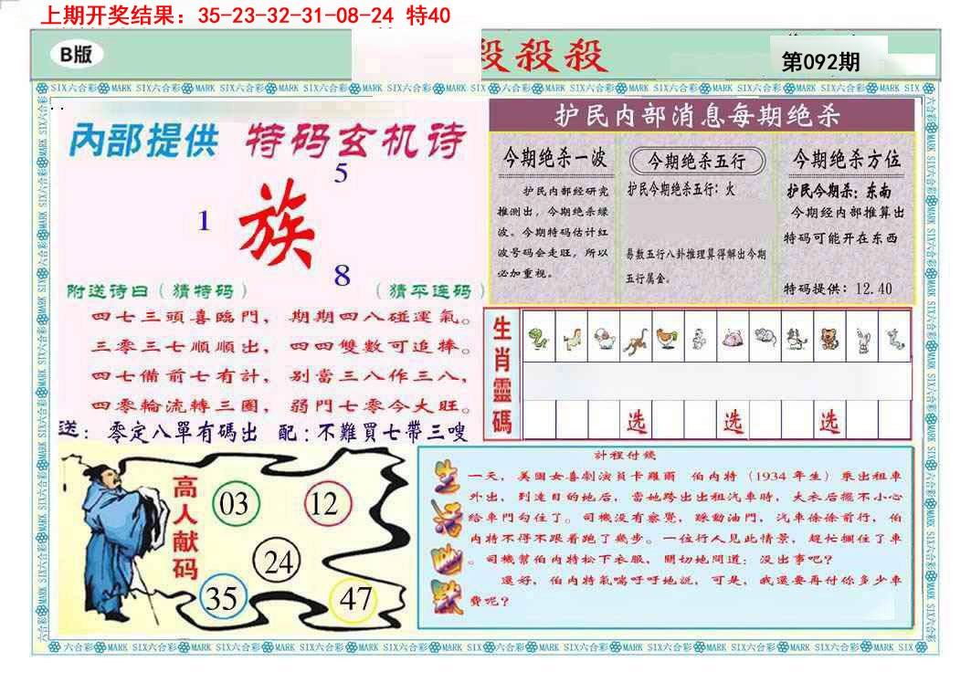 092期九龍杀杀杀B(推荐)[图]