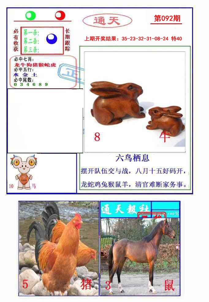 092期通天杀波图2[图]