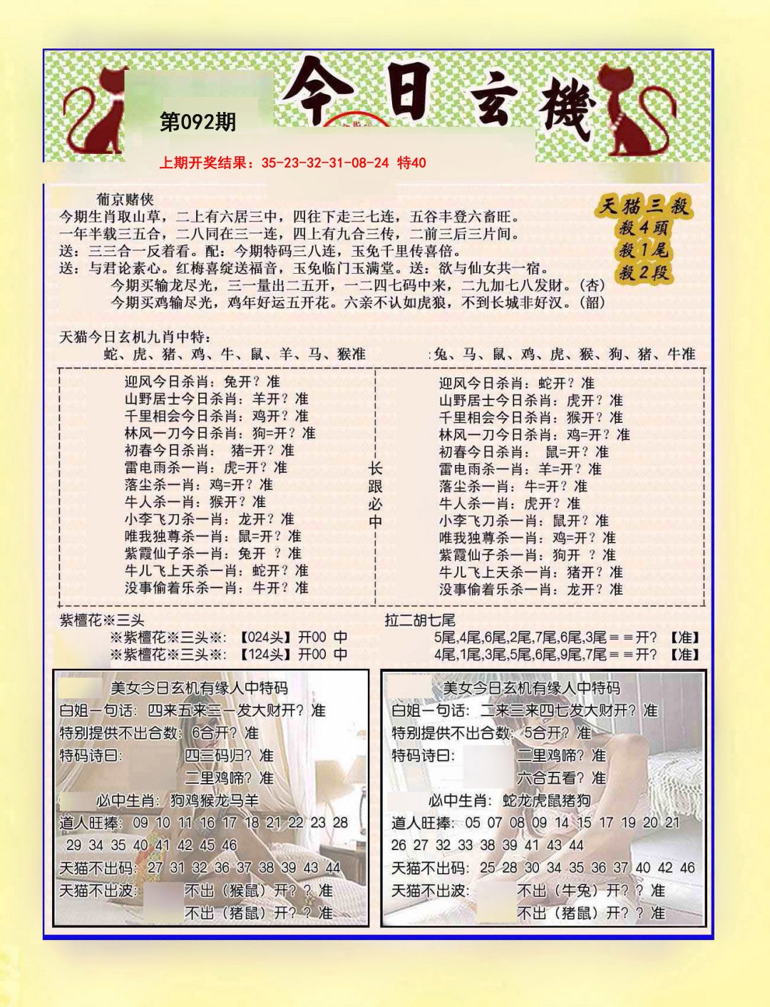 092期今日玄机图B[图]