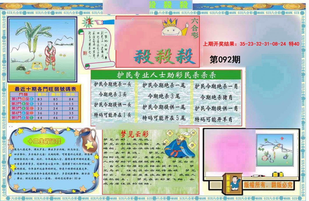 092期九龍杀杀杀A(推荐)[图]