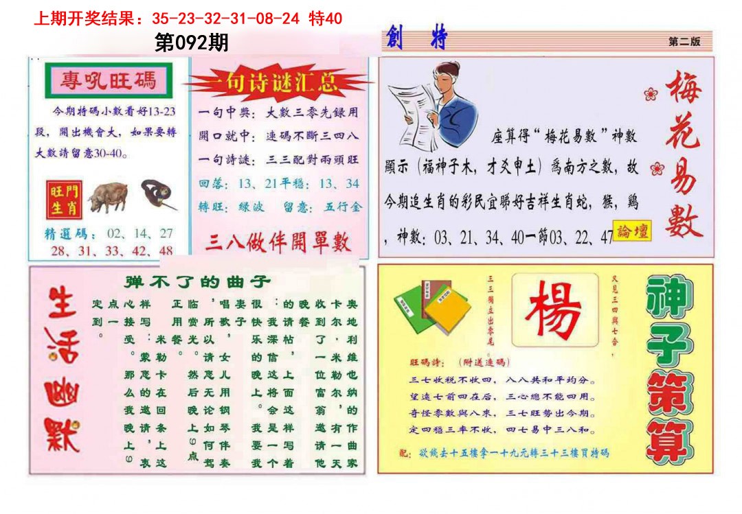 092期九龍创特B(推荐)[图]