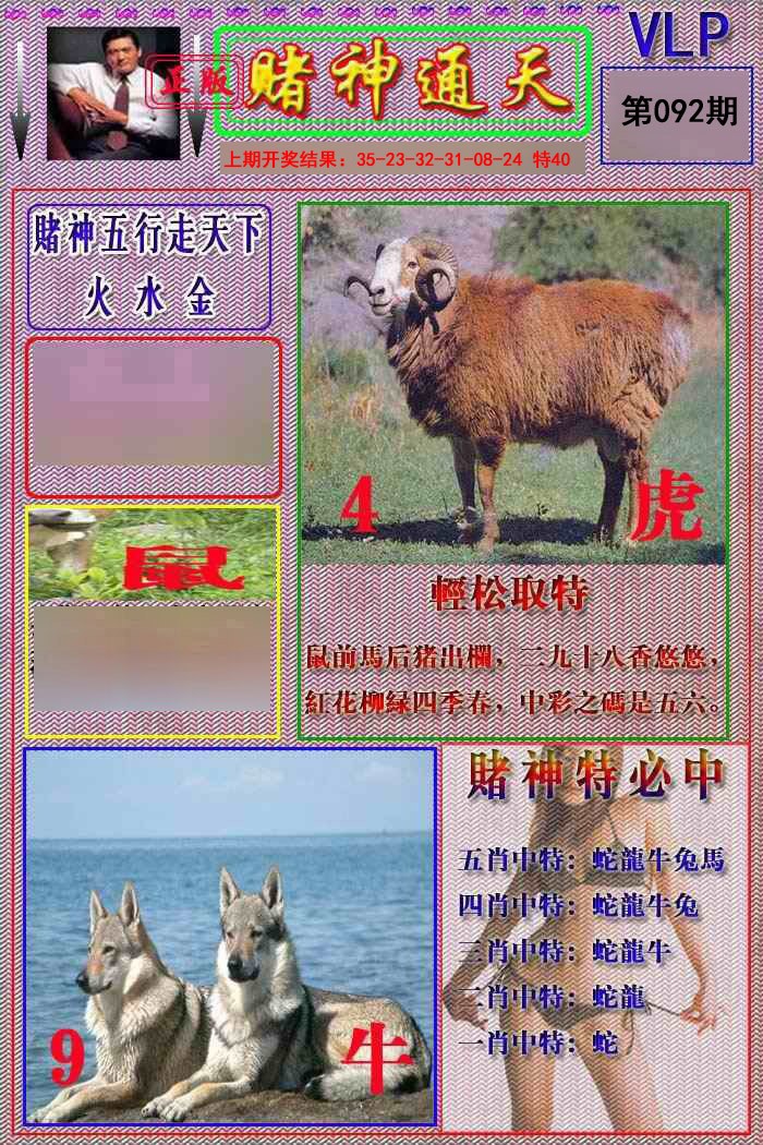 092期赌神通天报[图]