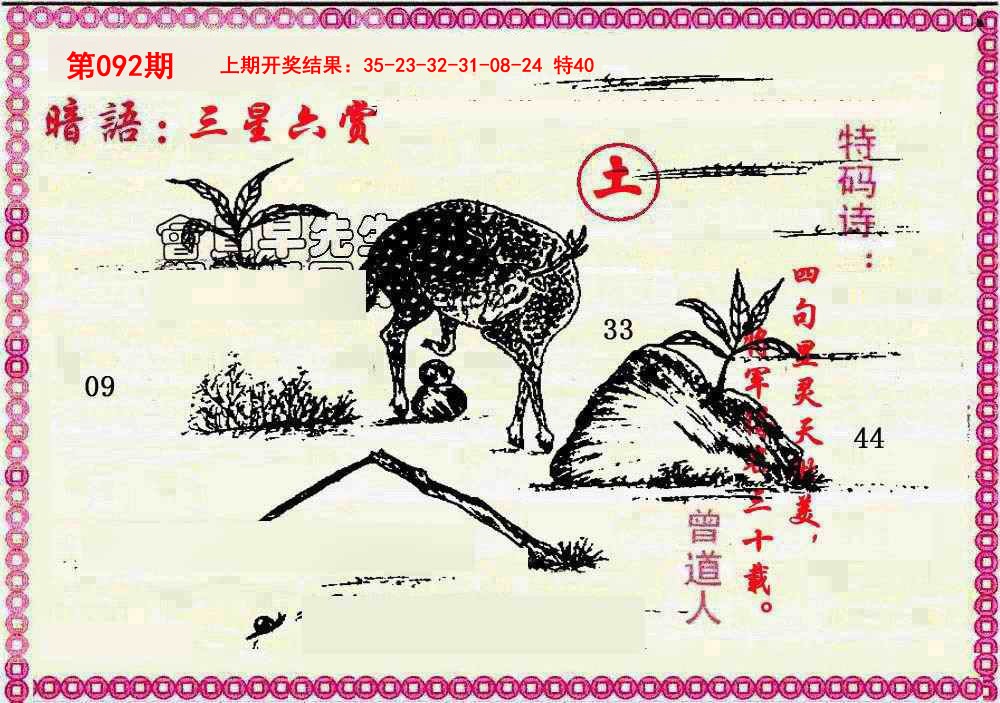 092期新暗语报[图]