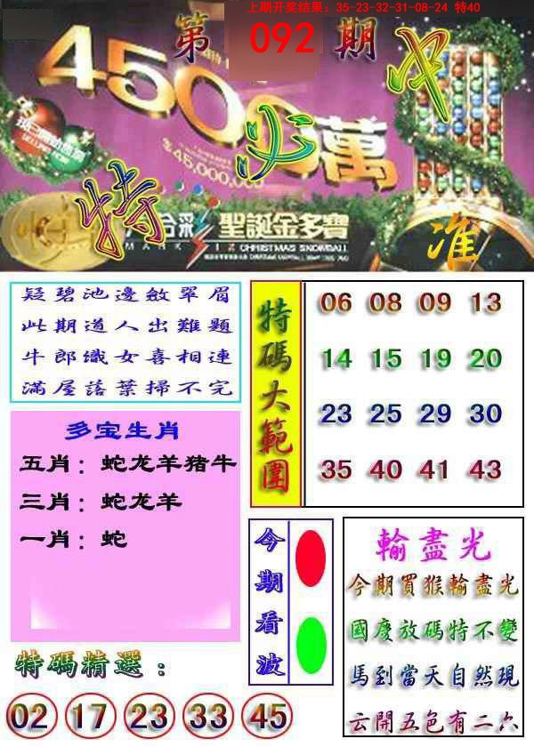 092期特必中[图]