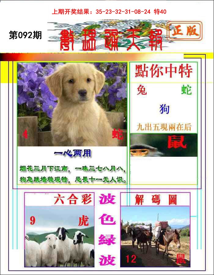 092期数理通天[图]