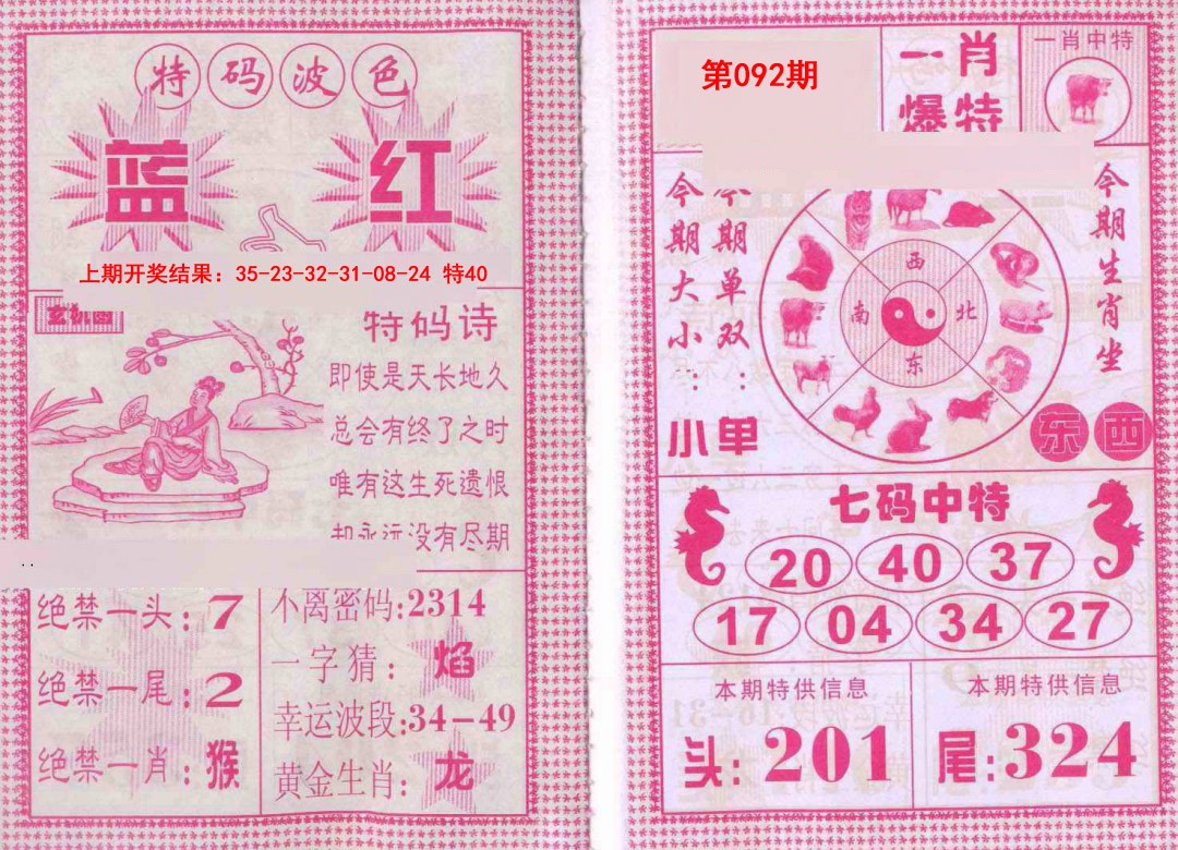 092期一肖爆特[图]