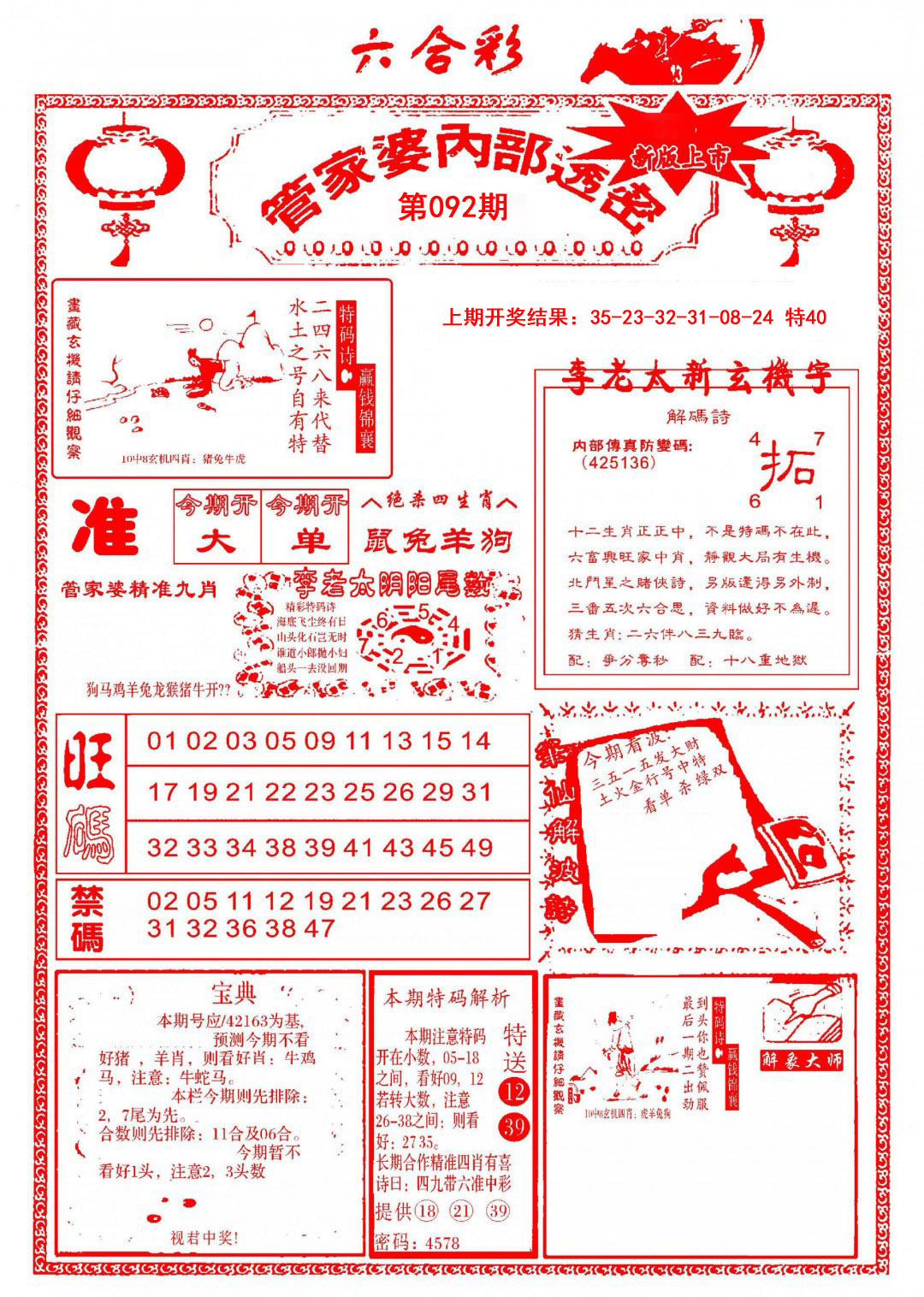 092期管家婆内部透密[图]