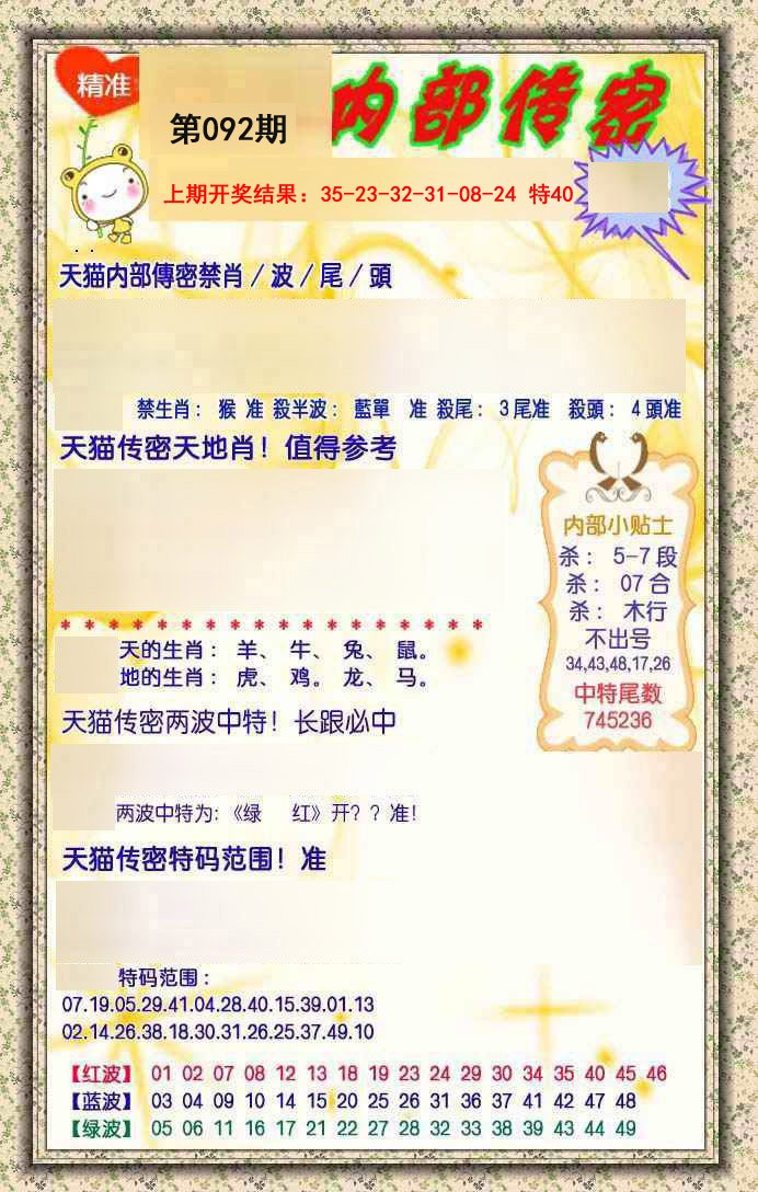 092期内部传密[图]