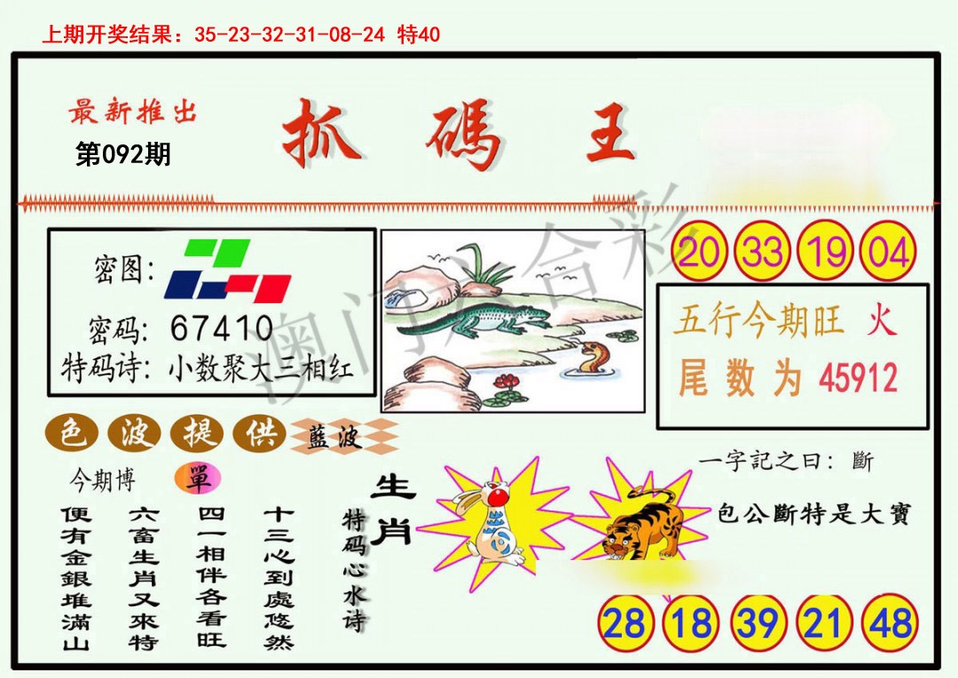 092期抓码王[图]