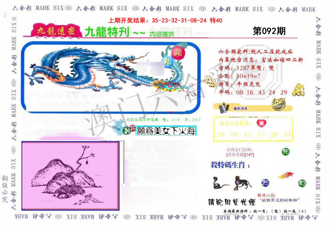092期九龙特新刊[图]