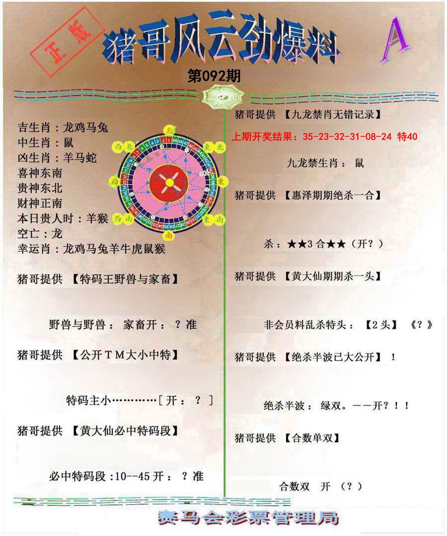 092期猪哥风云劲爆料A[图]