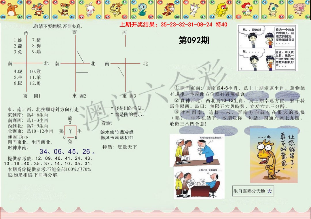 092期正版澳门足球报[图]