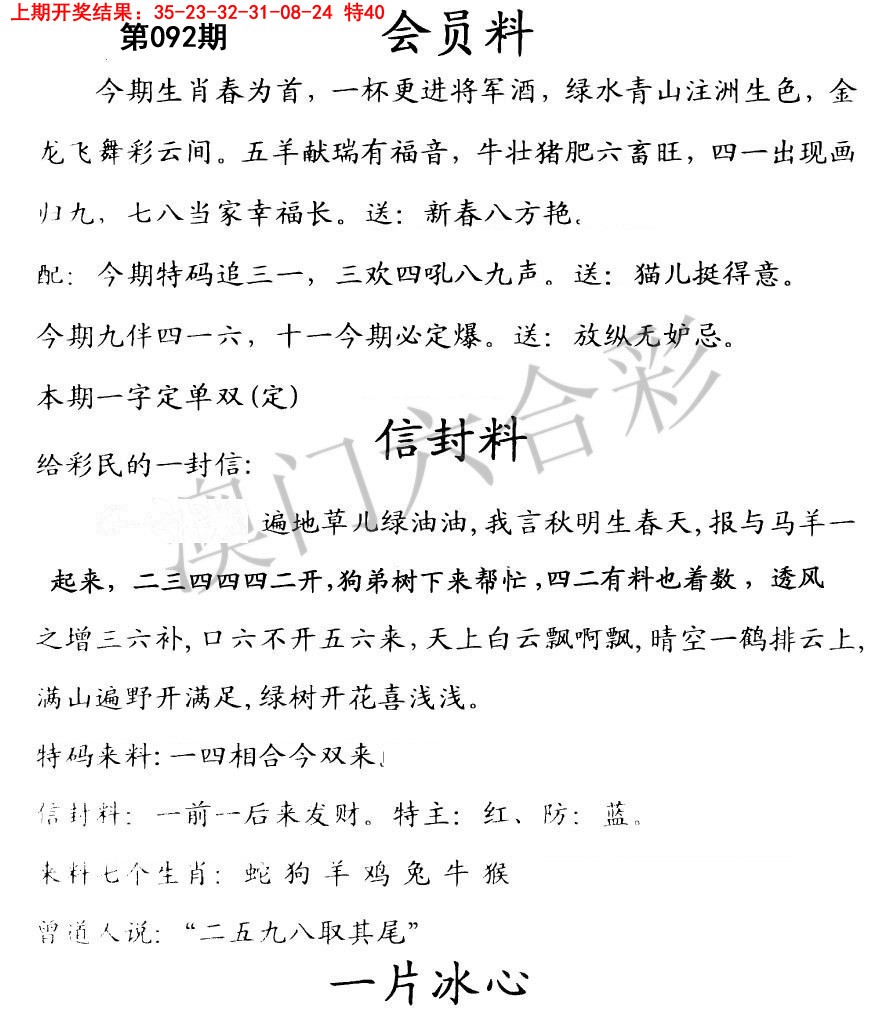 092期彩民信封[图]