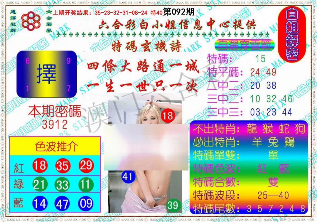 092期白姐解密[图]