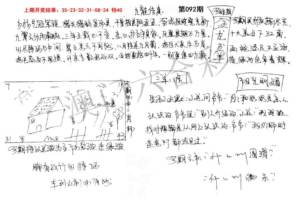 092期手写九龙内幕[图]