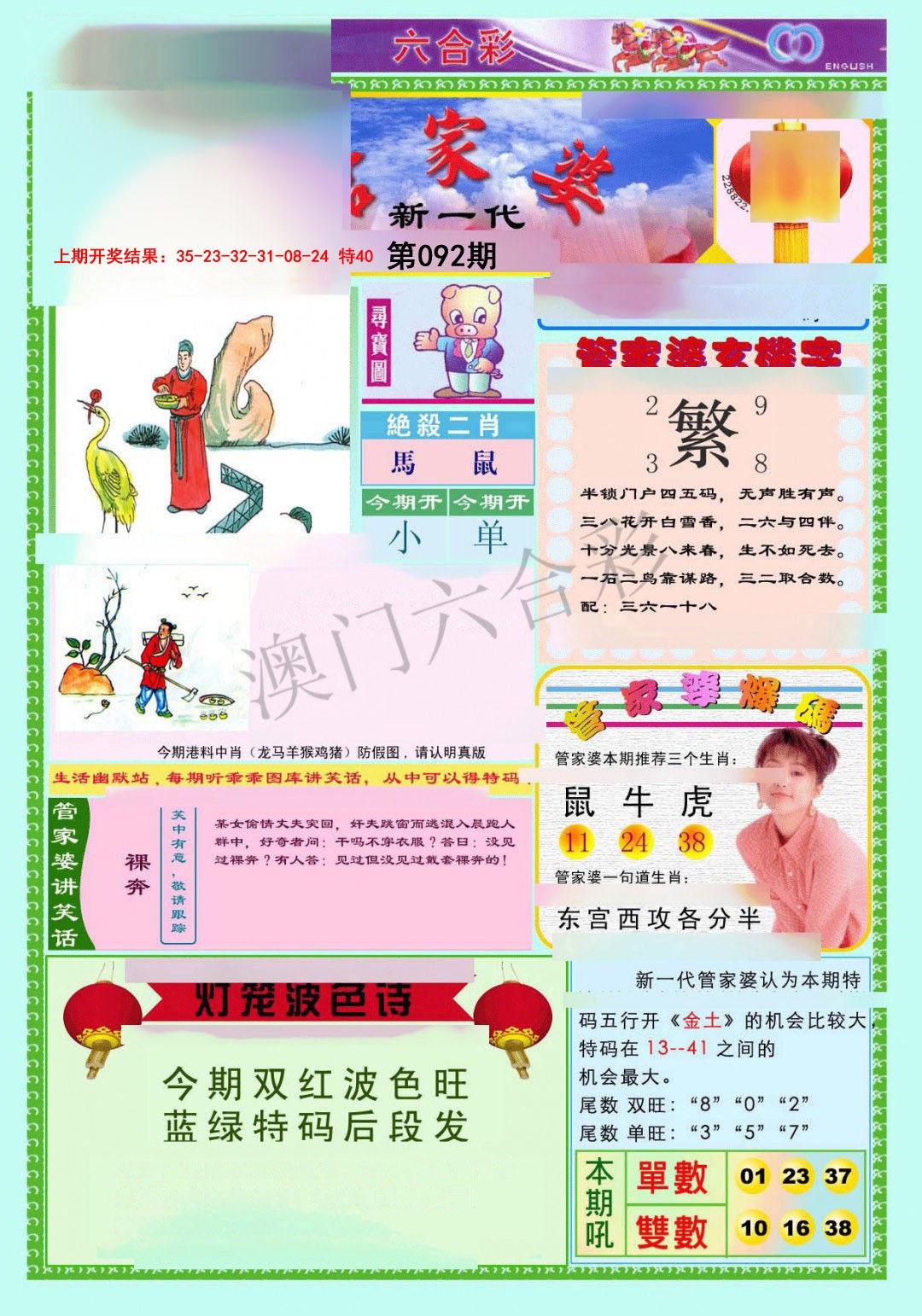 092期新一代管家婆[图]