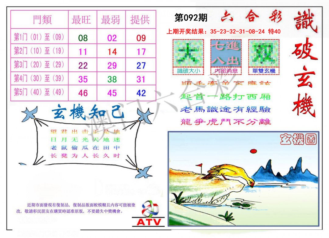 092期识破玄机[图]