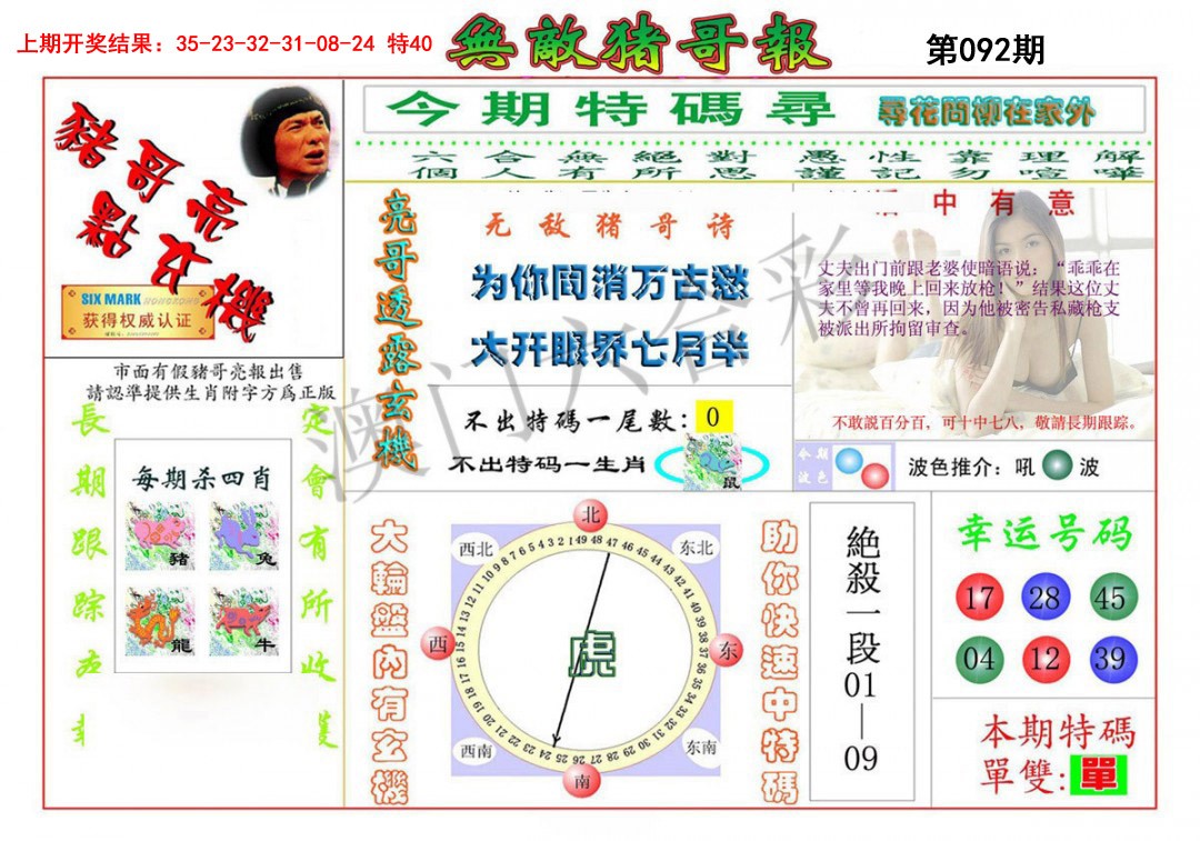 092期无敌猪哥[图]