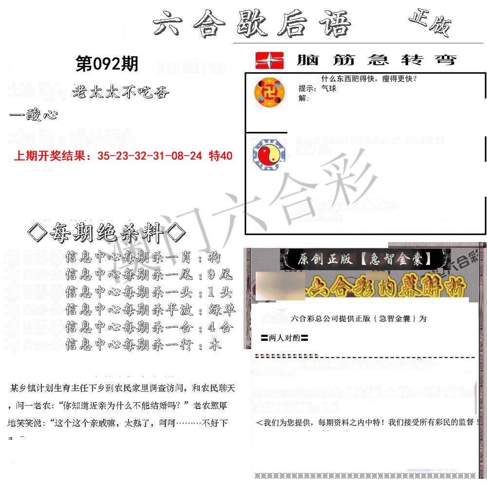 092期六合歇后语[图]