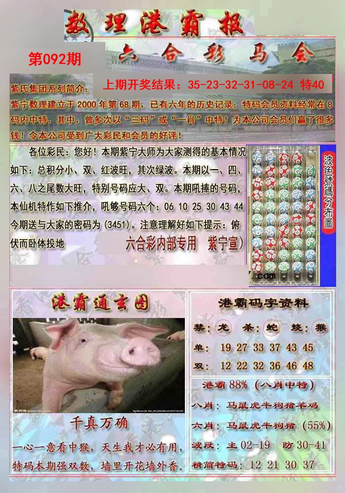 092期港霸报[图]