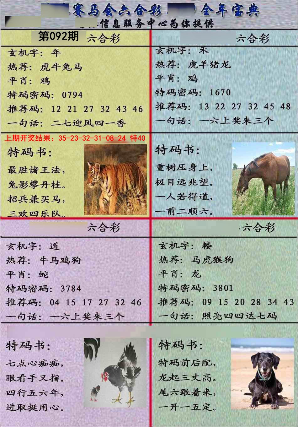 092期宝典报[图]