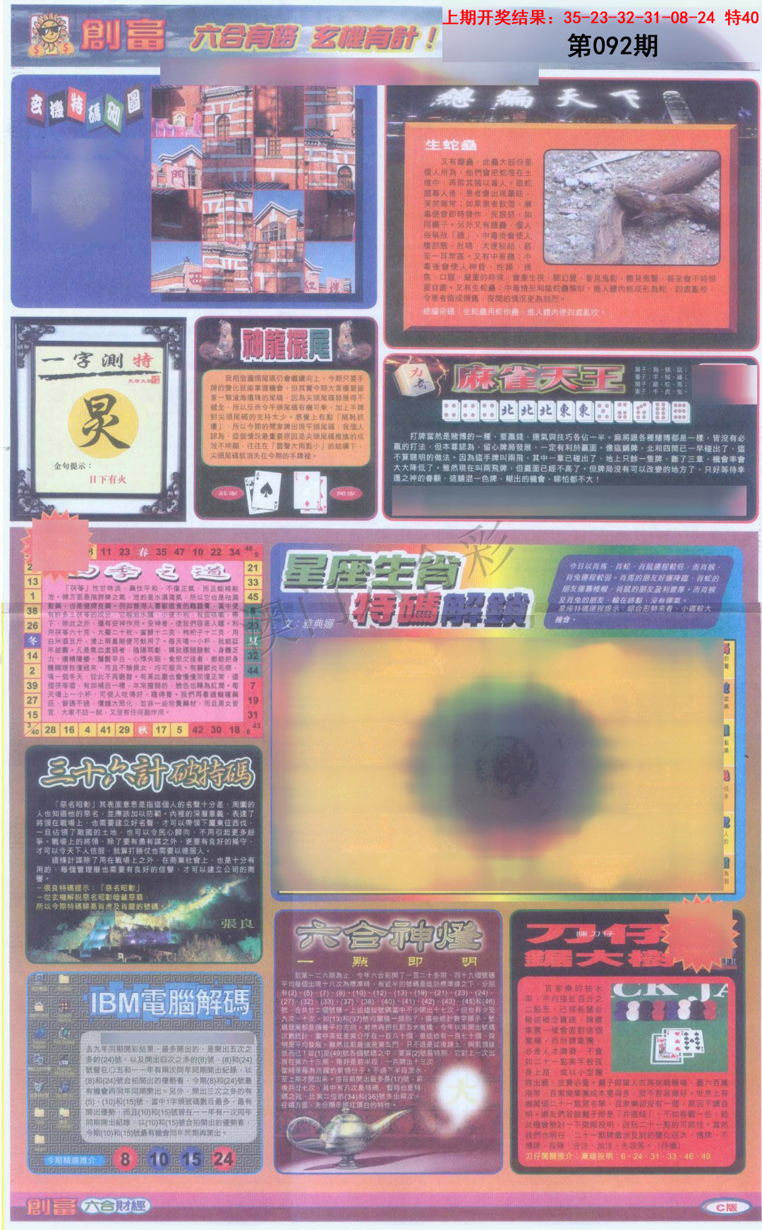 092期创富C[图]
