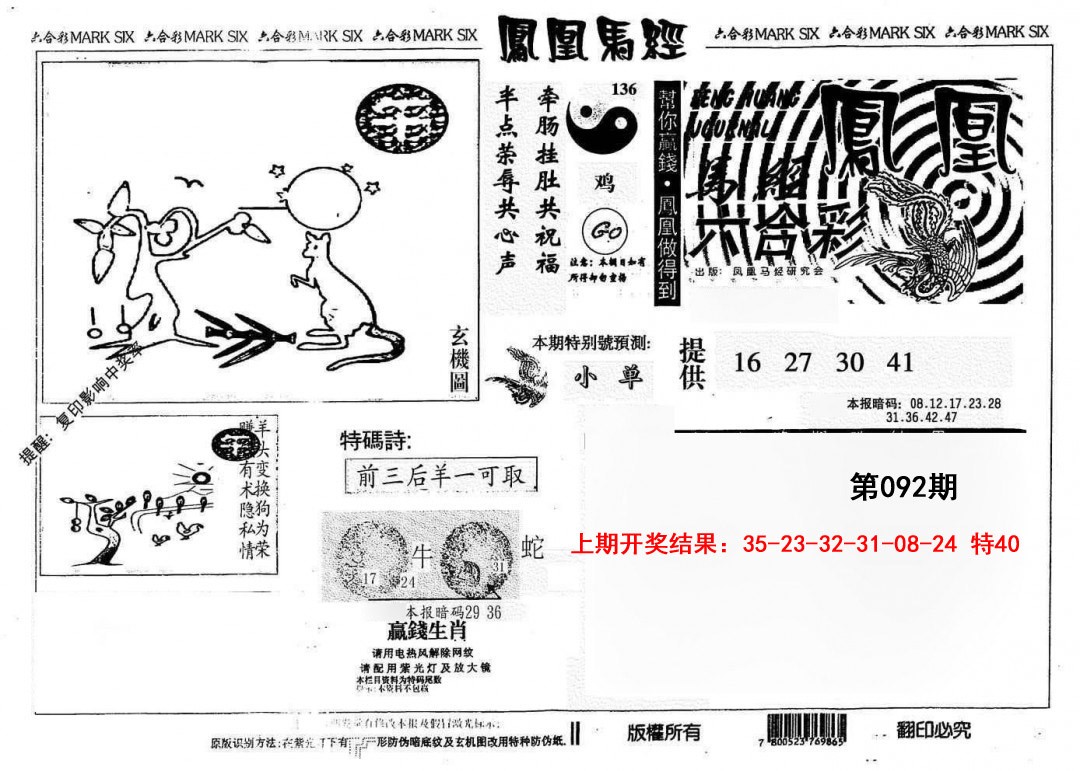 092期另版凤凰马经[图]