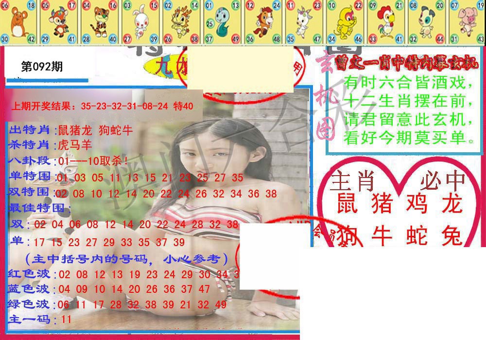 092期特码生肖图[图]