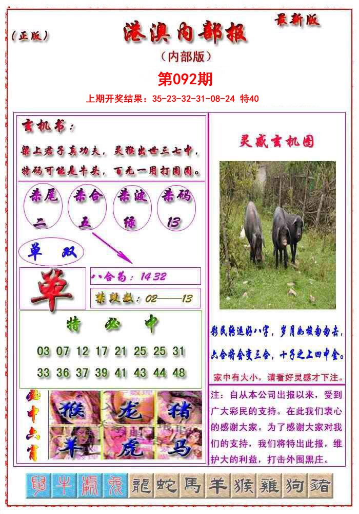 092期港澳报[图]