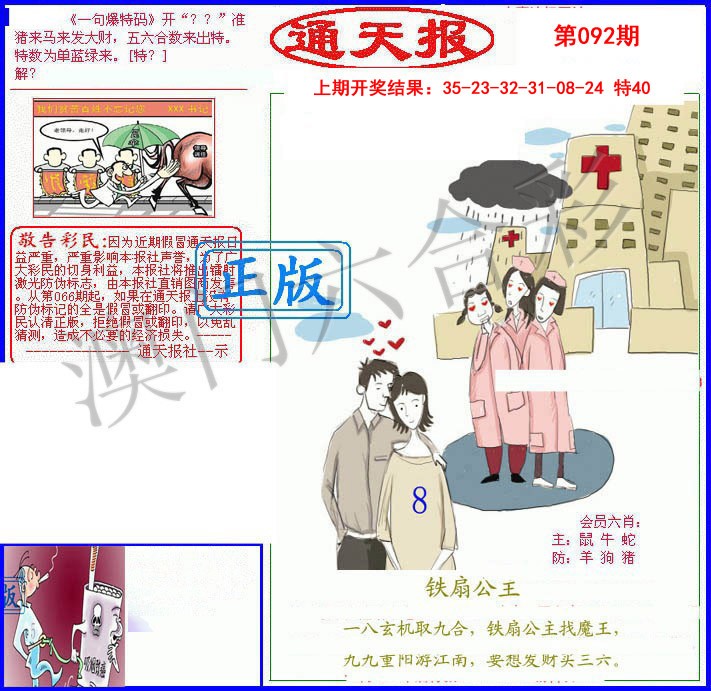 092期另通天报[图]