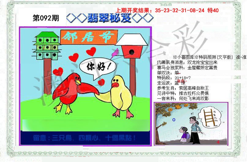 092期另翡翠秘笈[图]