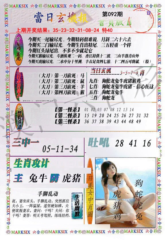 092期当日玄机-2[图]