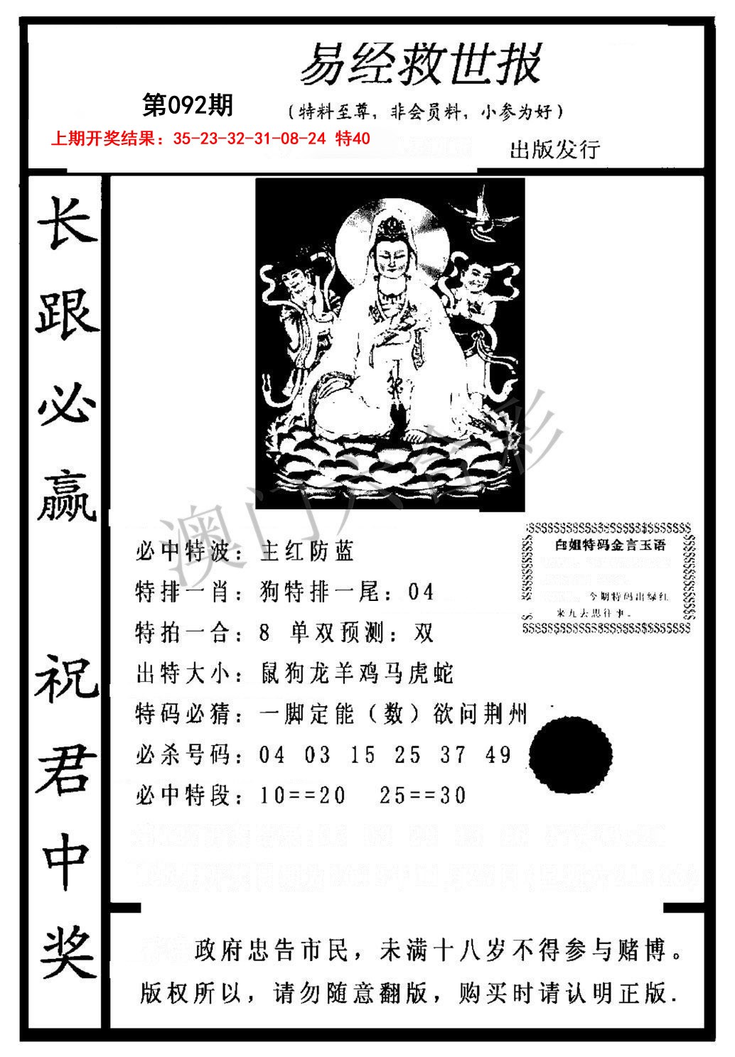 092期易经救世报[图]