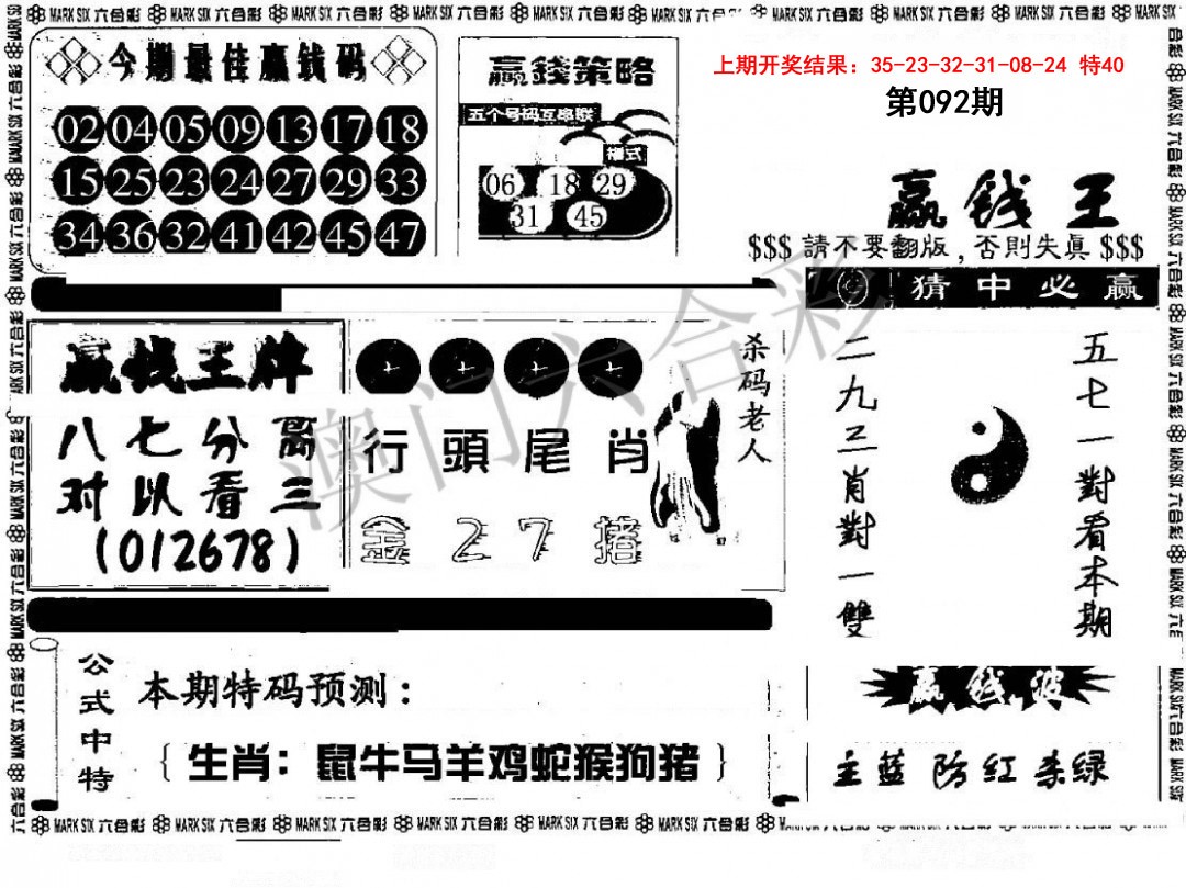 092期赢钱料[图]