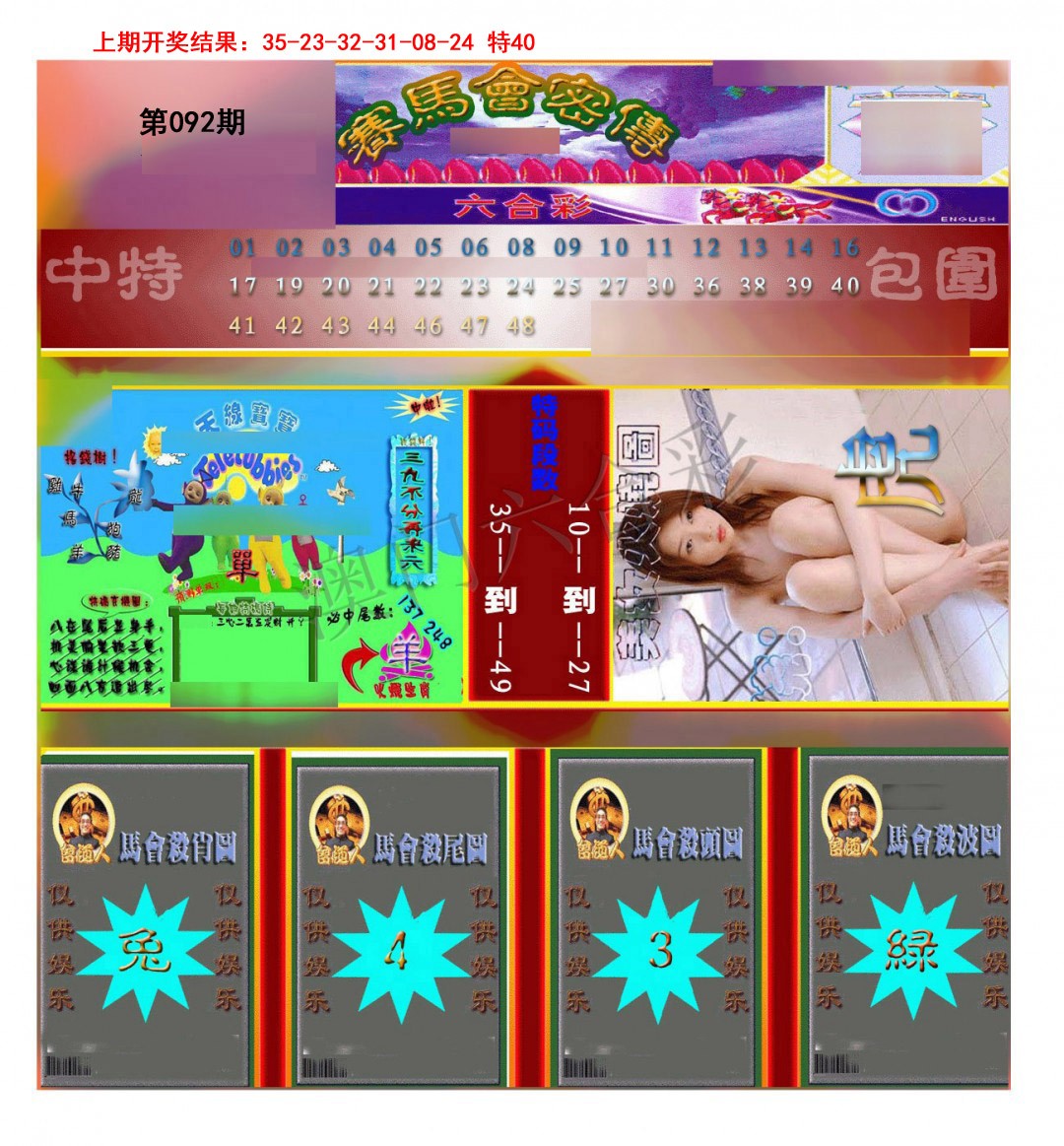 092期赛马会密传[图]